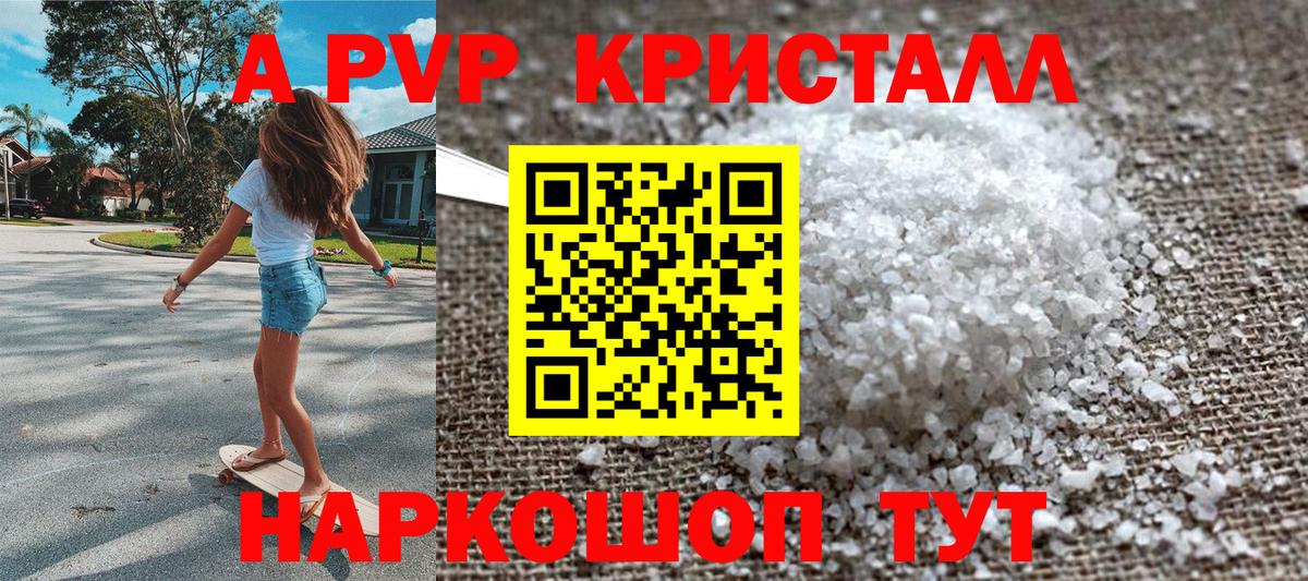 Alpha-PVP Crystall  A-PVP Соль  A PVP  Alpha-PVP Соль  Вход с VPN  Конаково 