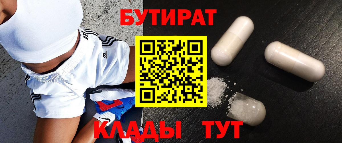 БУТИРАТ GHB Конаково