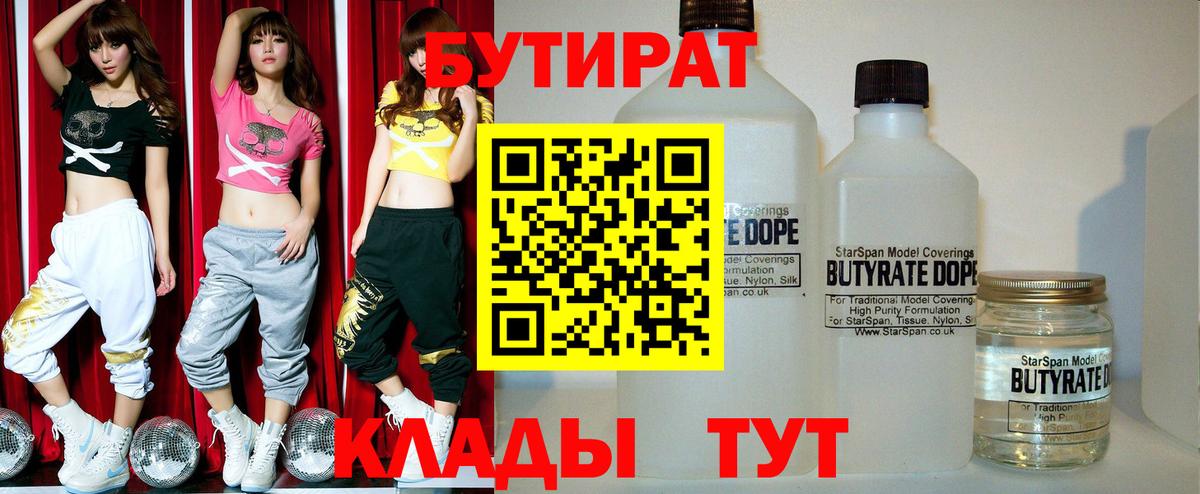 Бутират GHB  БУТИРАТ  Конаково  Вход с VPN 