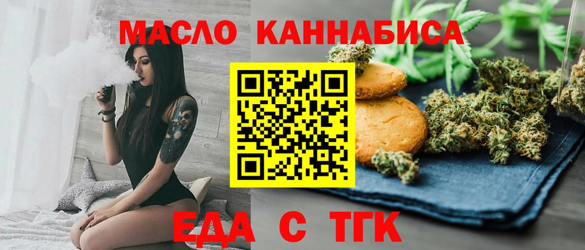 Конаково  Печенье с ТГК конопля  Вход с VPN 