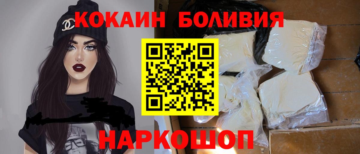 КОКАИН Эквадор  КОКАИН Колумбийский  Вход с VPN  Конаково 