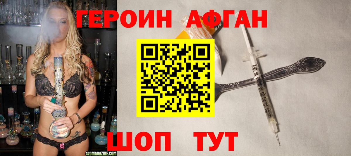 Героин белый Конаково
