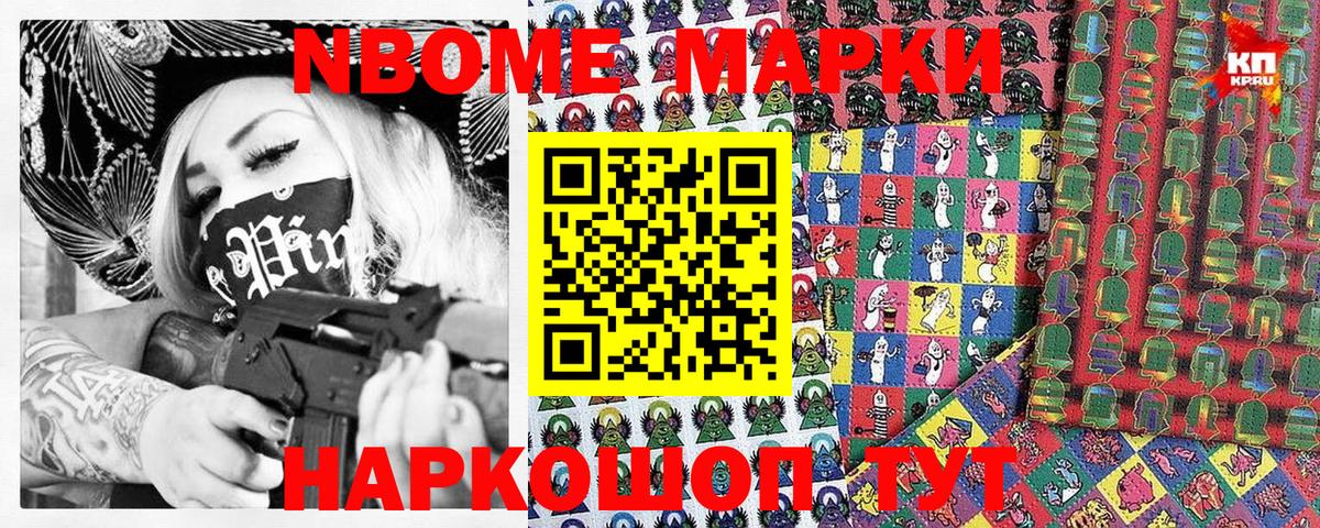 Марки N-bome 1,5мг  Вход с VPN  Конаково 